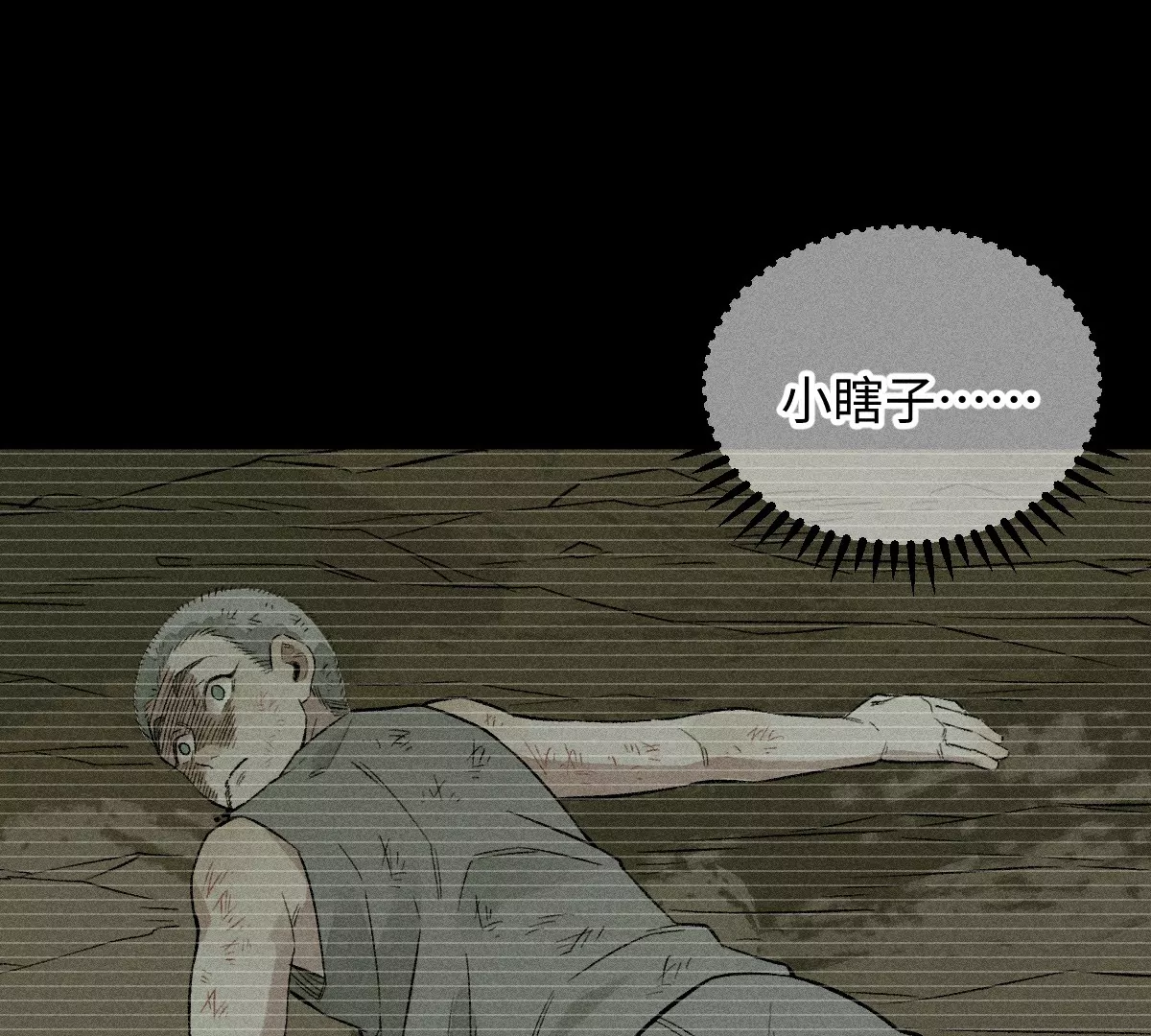 57回 弱肉强食险失明，半夜逃亡遇阻力【下】(1/2)-第68话