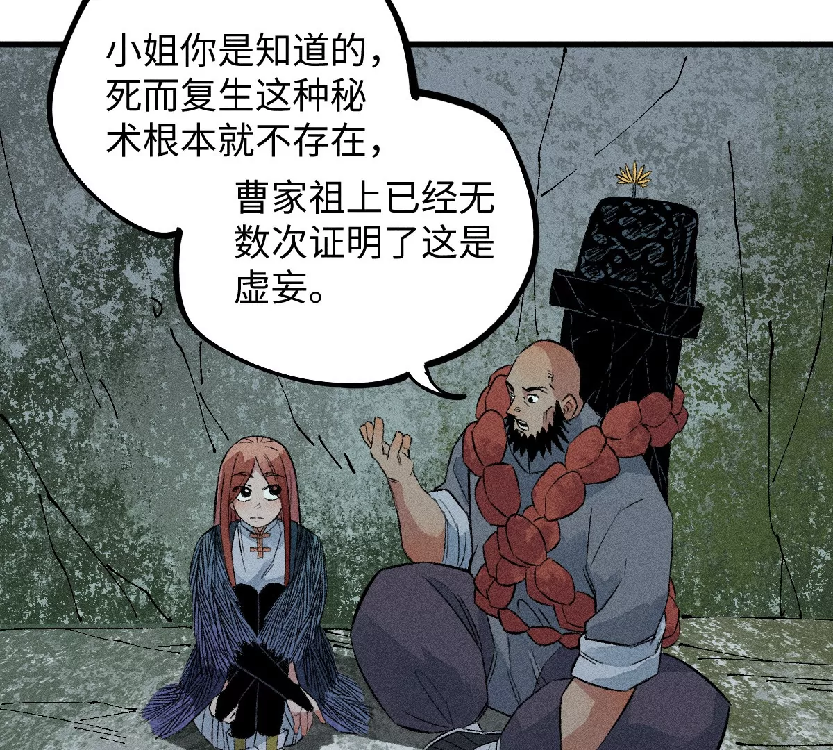 57回 弱肉强食险失明，半夜逃亡遇阻力【下】(1/2)-第68话