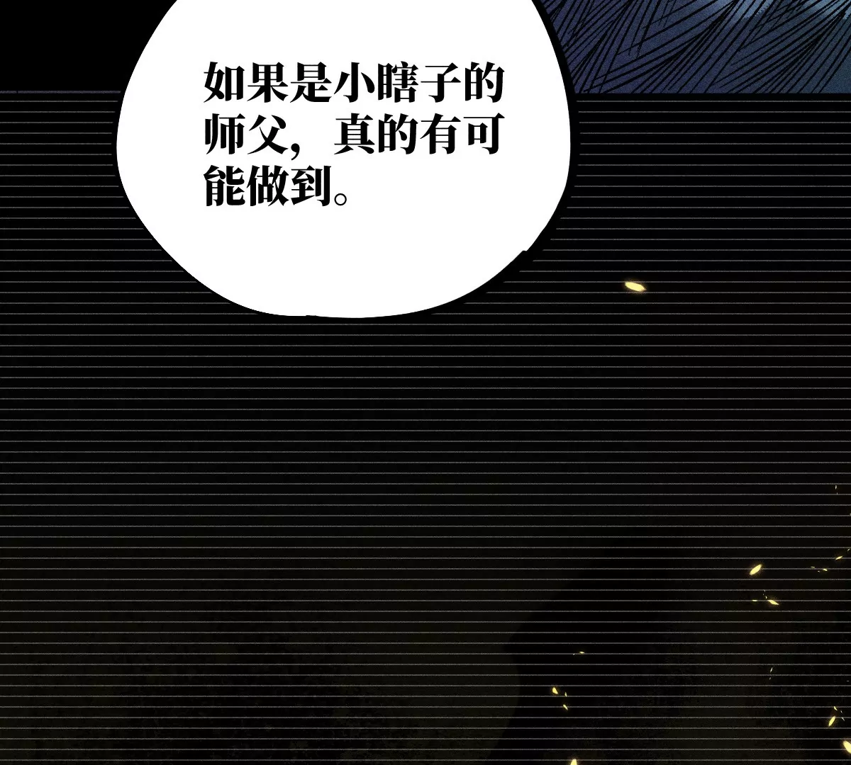 57回 弱肉强食险失明，半夜逃亡遇阻力【下】(1/2)-第68话