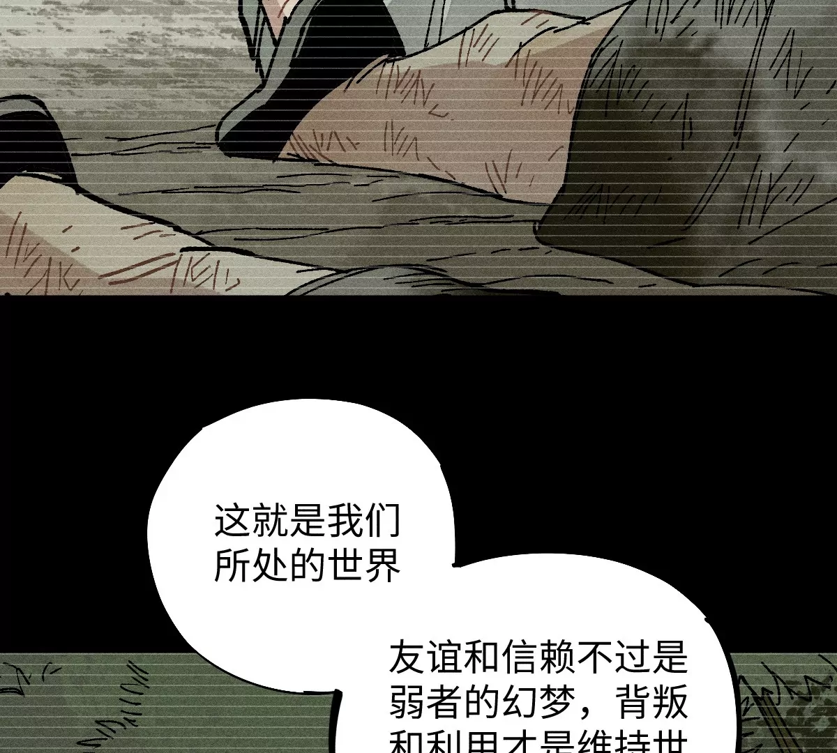 57回 弱肉强食险失明，半夜逃亡遇阻力【下】(1/2)-第68话