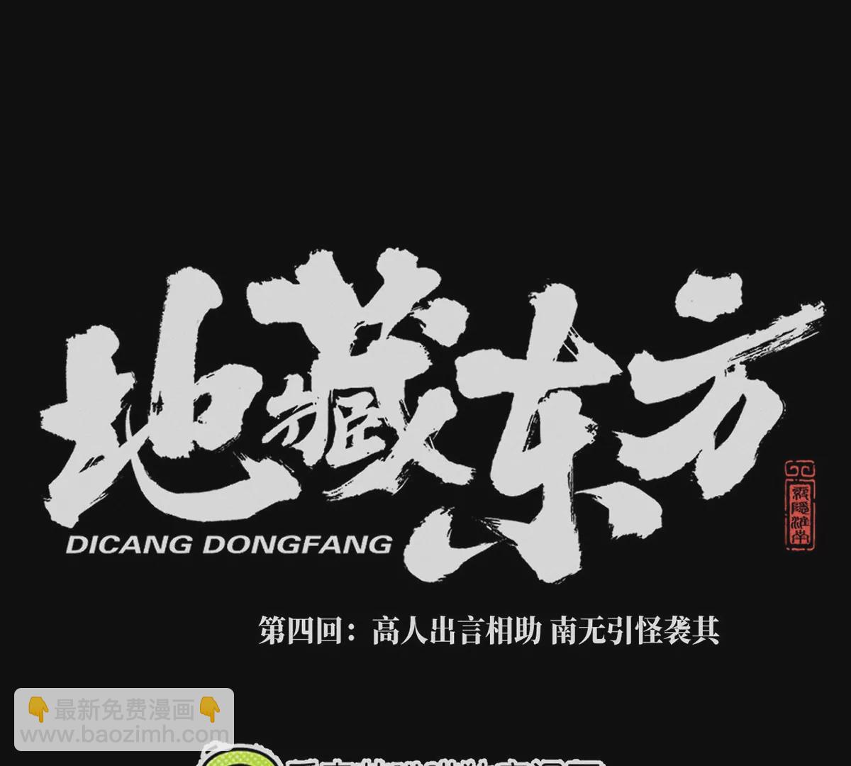 4回 高人出言相助，南无引怪袭其(1/3)-第8话