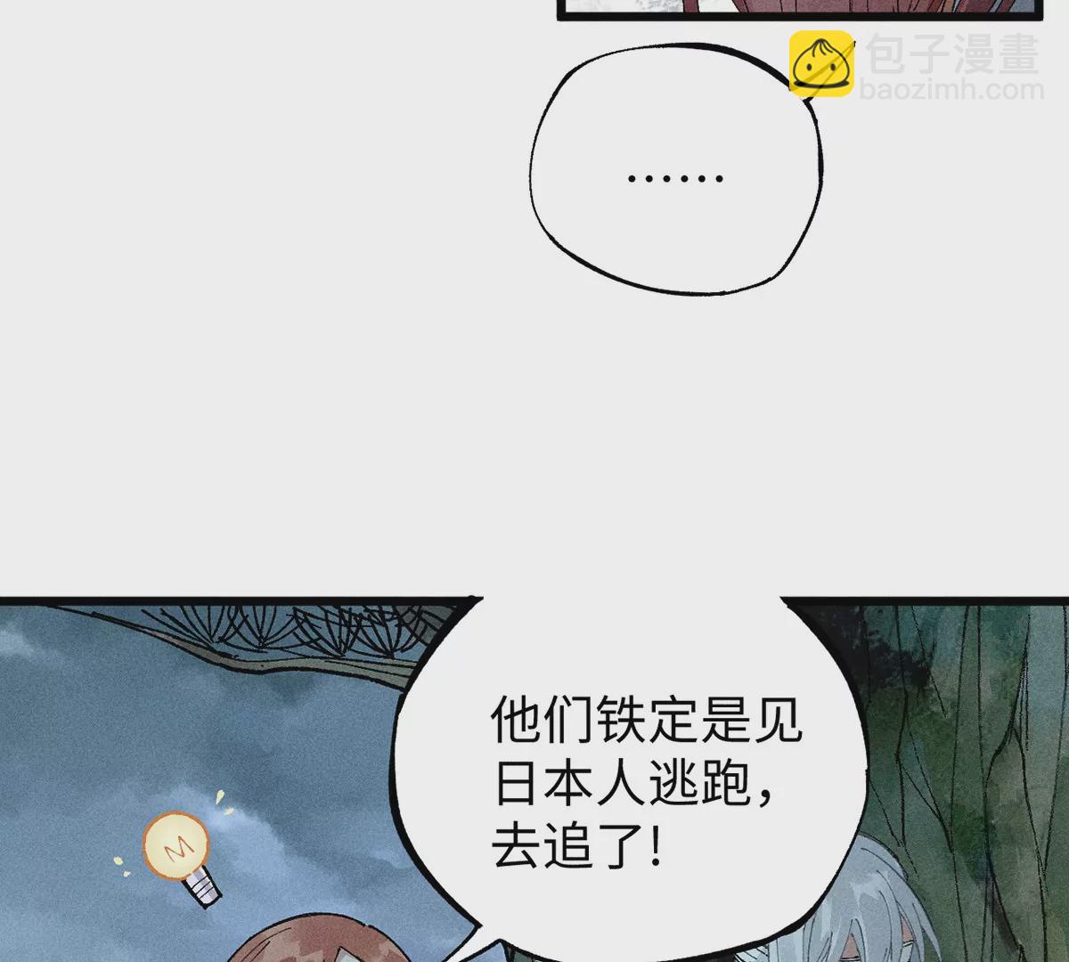 6回 队友古刀双双失踪，南无预邀无名天师(1/2)-第10话