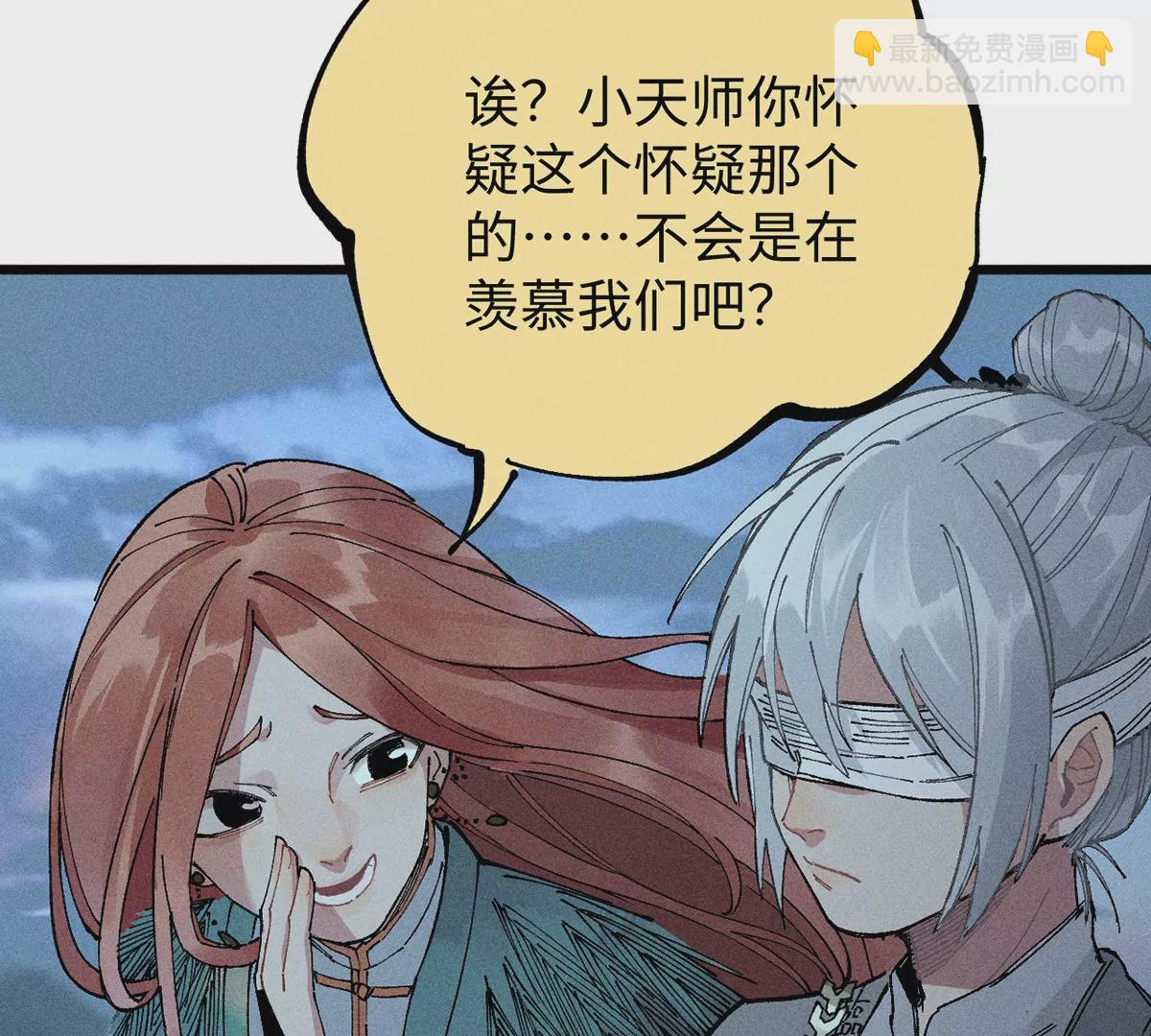 6回 队友古刀双双失踪，南无预邀无名天师(1/2)-第10话