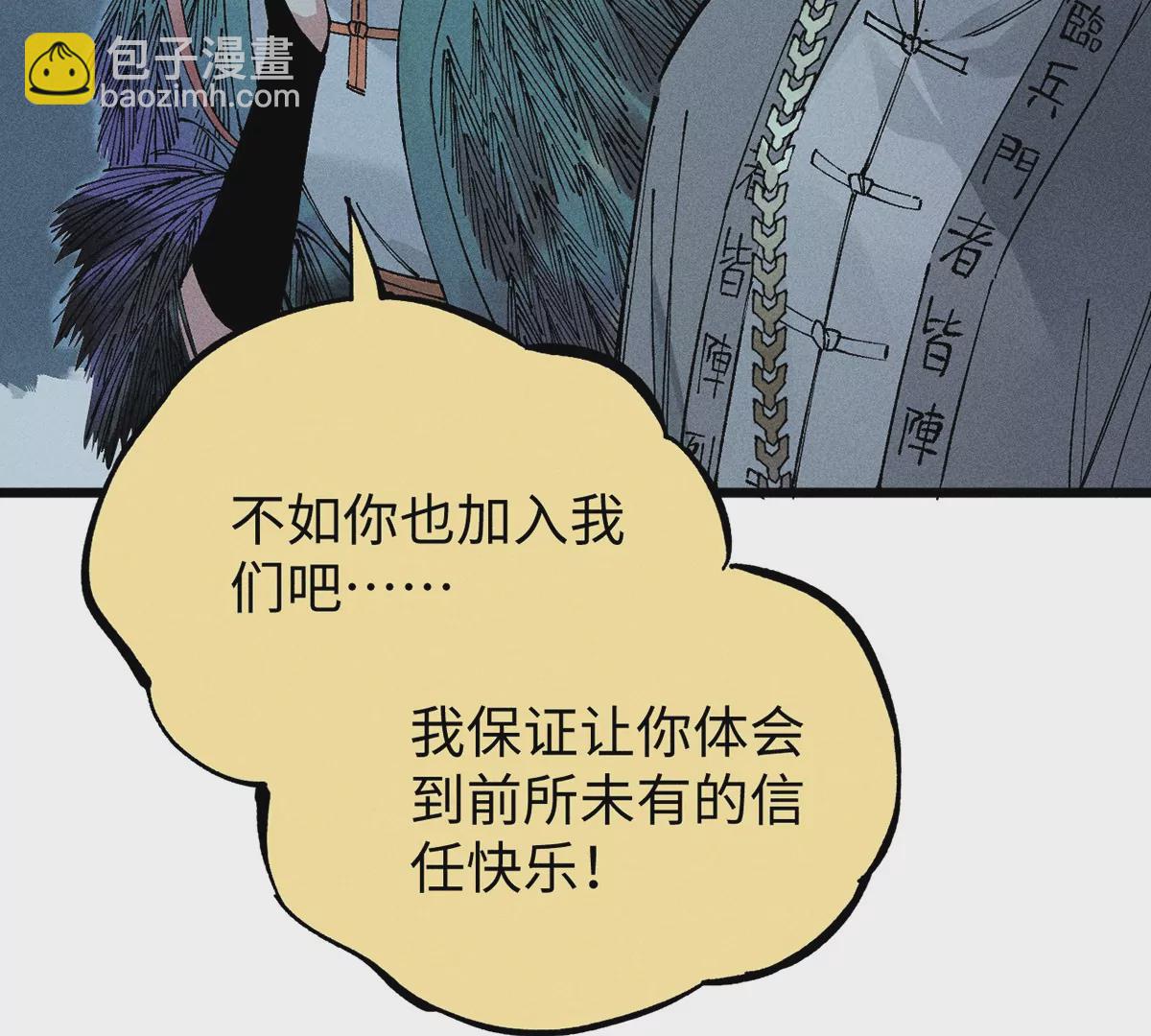 6回 队友古刀双双失踪，南无预邀无名天师(1/2)-第10话