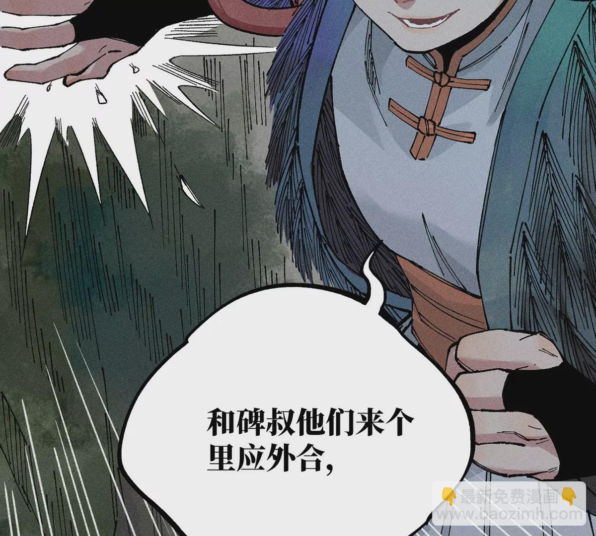 6回 队友古刀双双失踪，南无预邀无名天师(1/2)-第10话