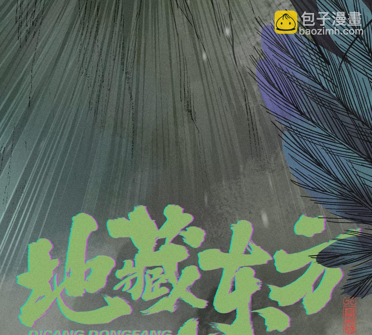 6回 队友古刀双双失踪，南无预邀无名天师(1/2)-第10话