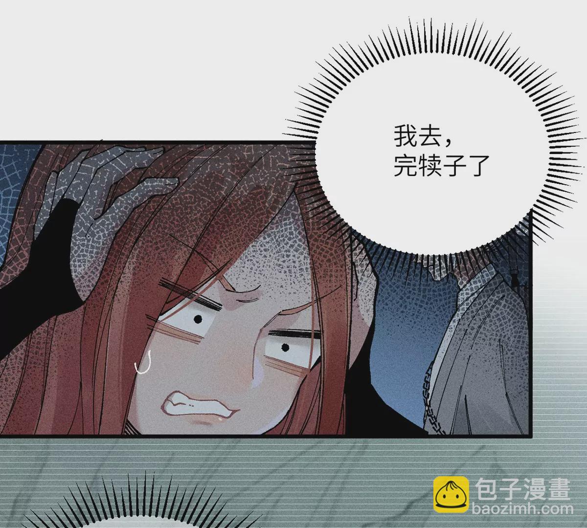 6回 队友古刀双双失踪，南无预邀无名天师(1/2)-第10话