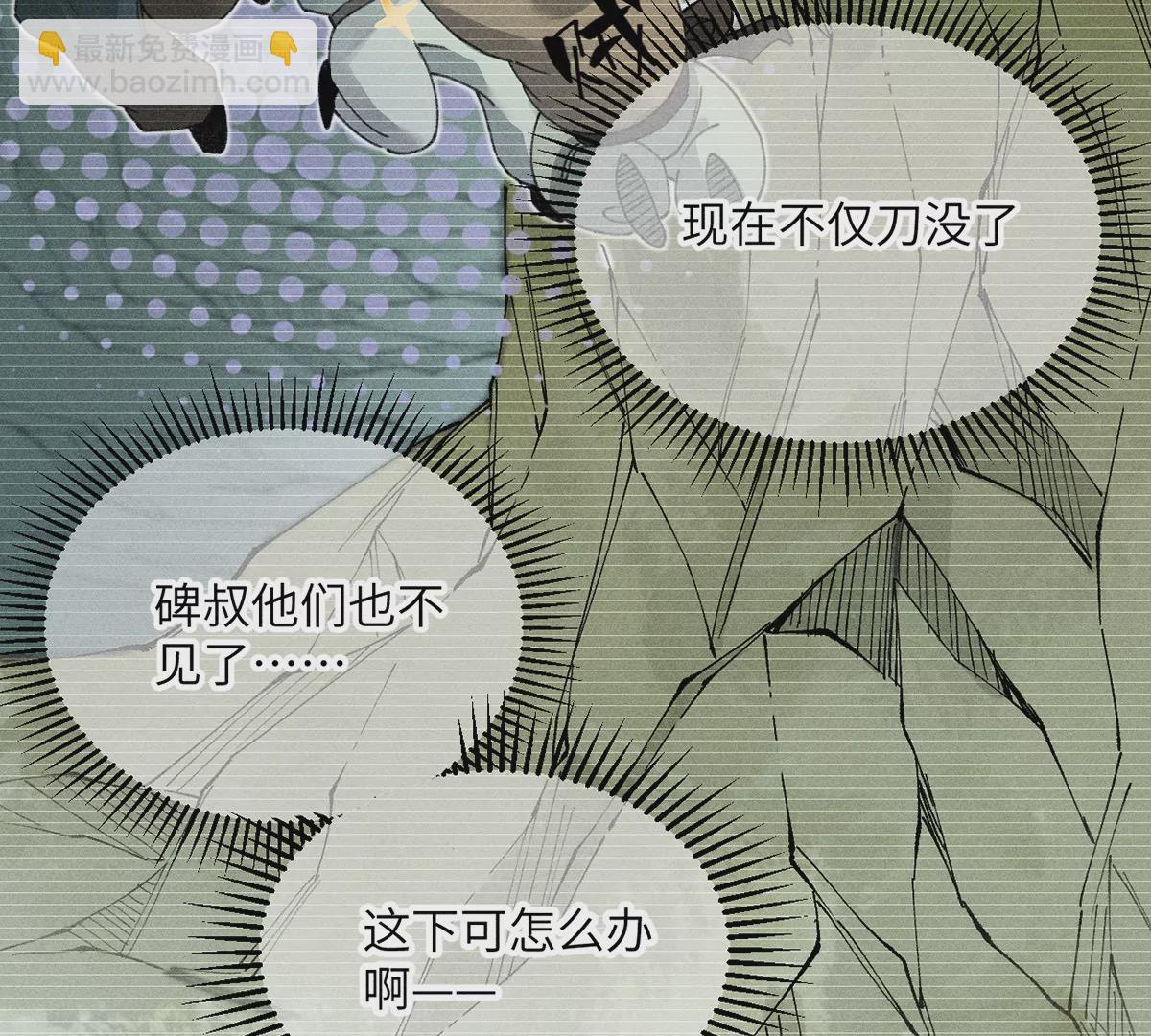 6回 队友古刀双双失踪，南无预邀无名天师(1/2)-第10话