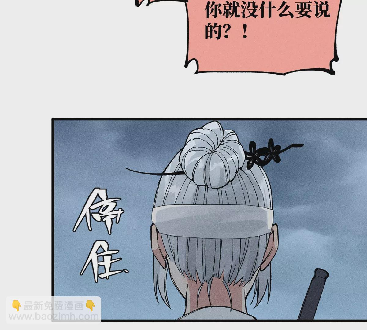 6回 队友古刀双双失踪，南无预邀无名天师(1/2)-第10话