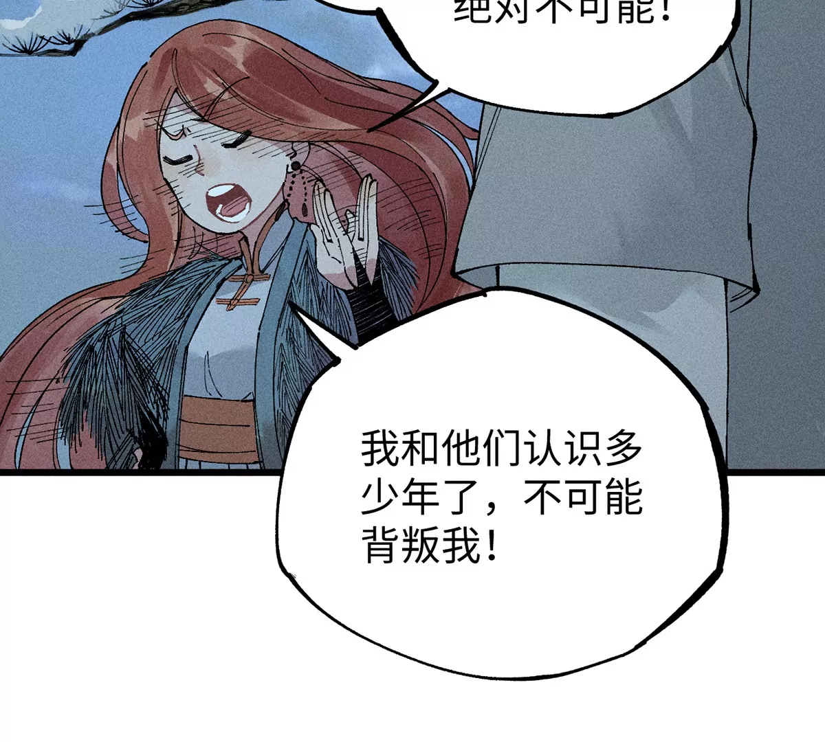 6回 队友古刀双双失踪，南无预邀无名天师(1/2)-第10话