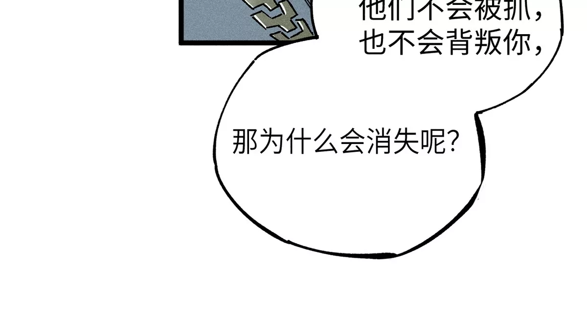 6回 队友古刀双双失踪，南无预邀无名天师(1/2)-第10话