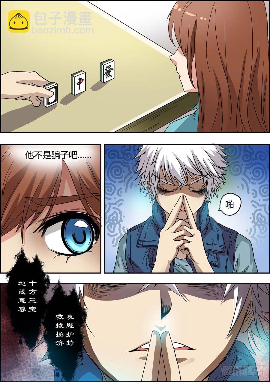 第二回：特殊的法宝 上-第2话