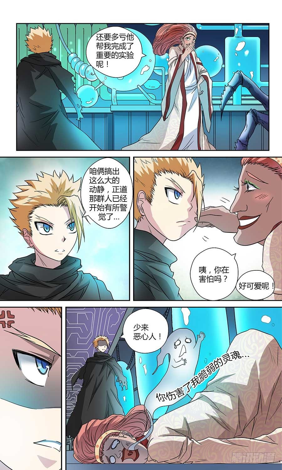 第五十一回:灵天盟 下-第102话