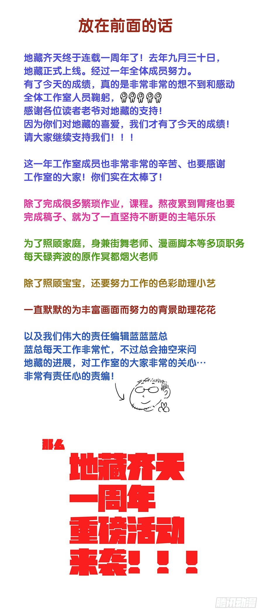 第五十一回:灵天盟 下-第102话