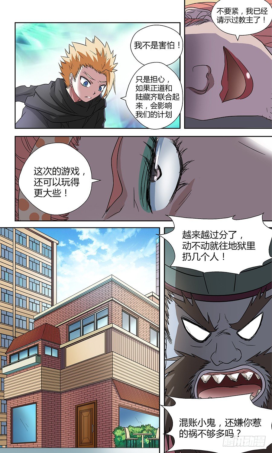 第五十一回:灵天盟 下-第102话