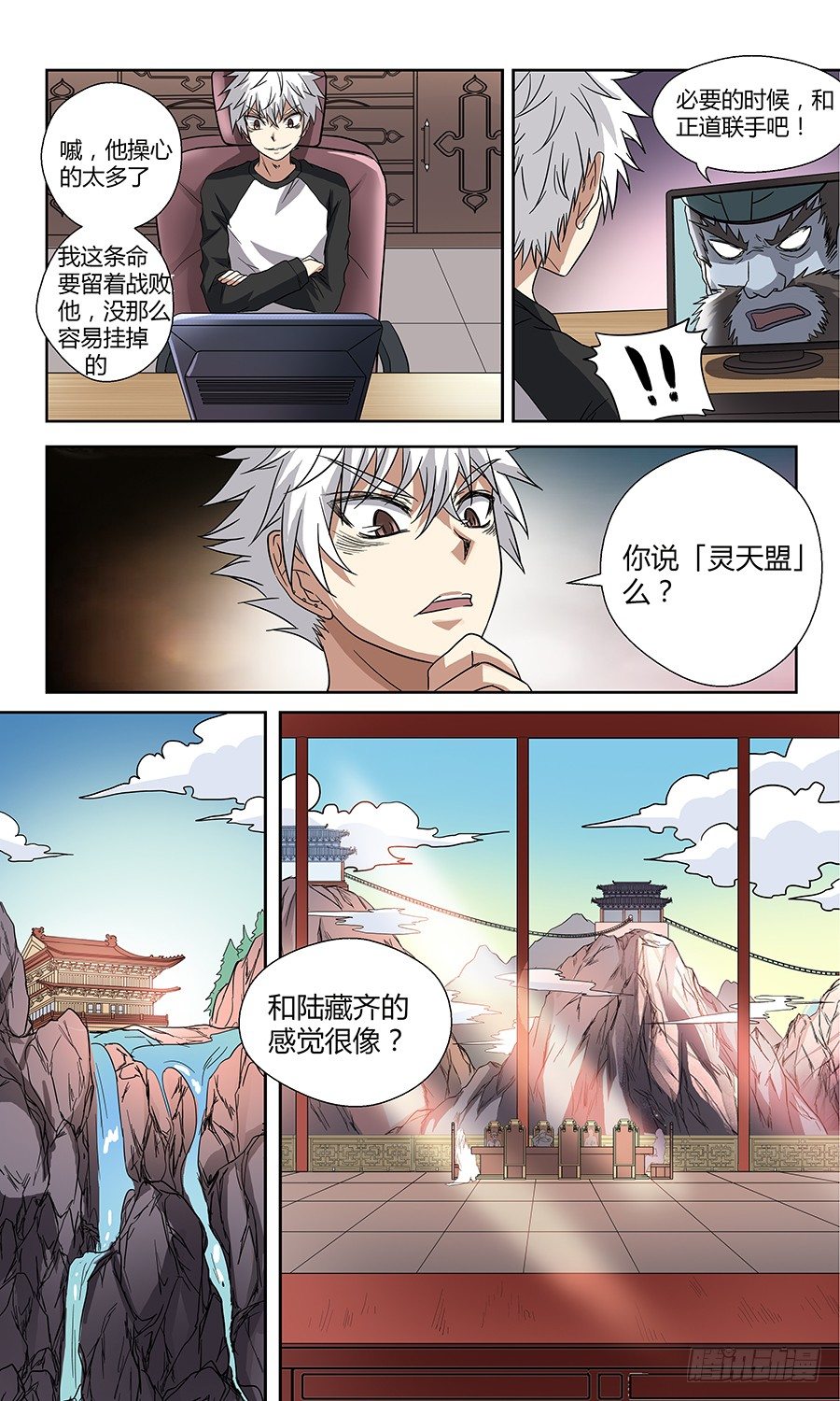 第五十一回:灵天盟 下-第102话