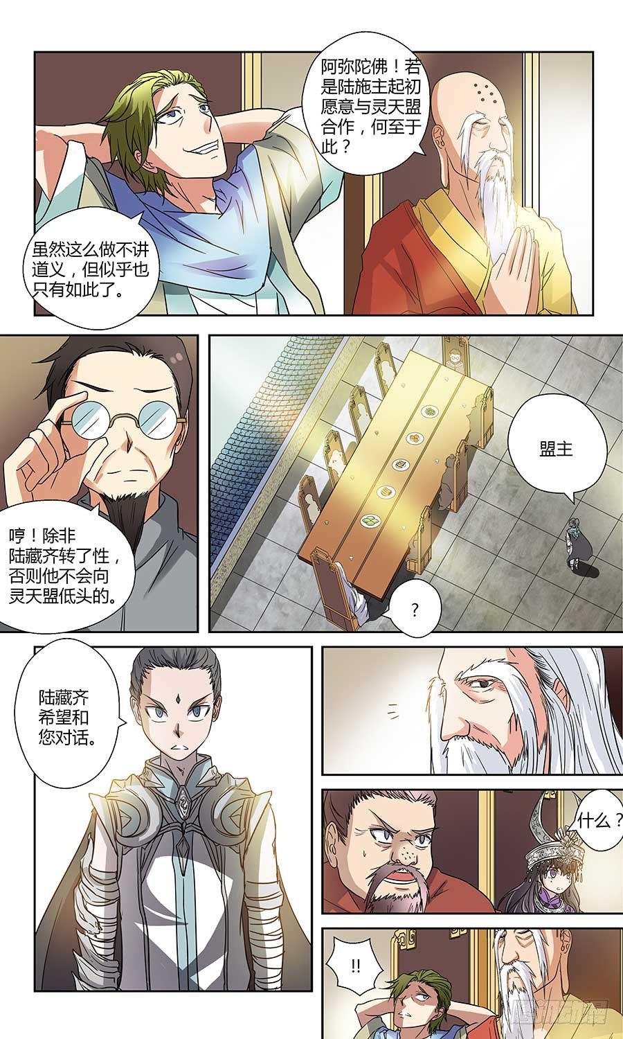 第五十一回:灵天盟 下-第102话