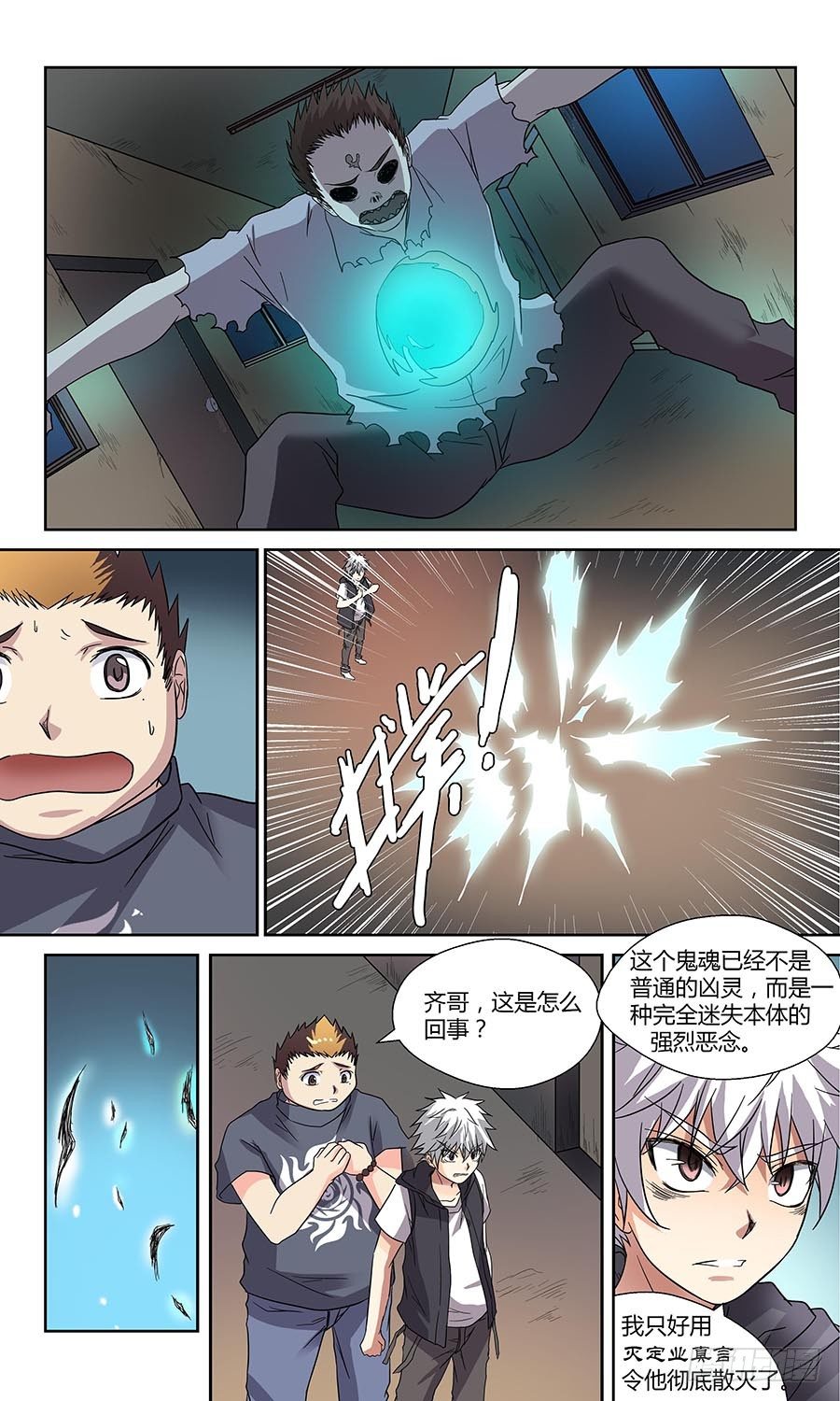 第五十二回：陷阱 下-第104话