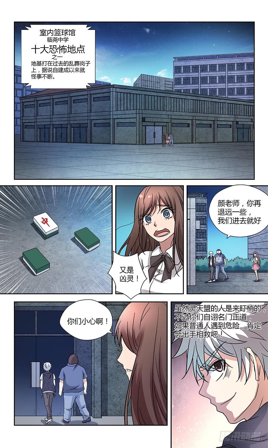 第五十二回：陷阱 下-第104话