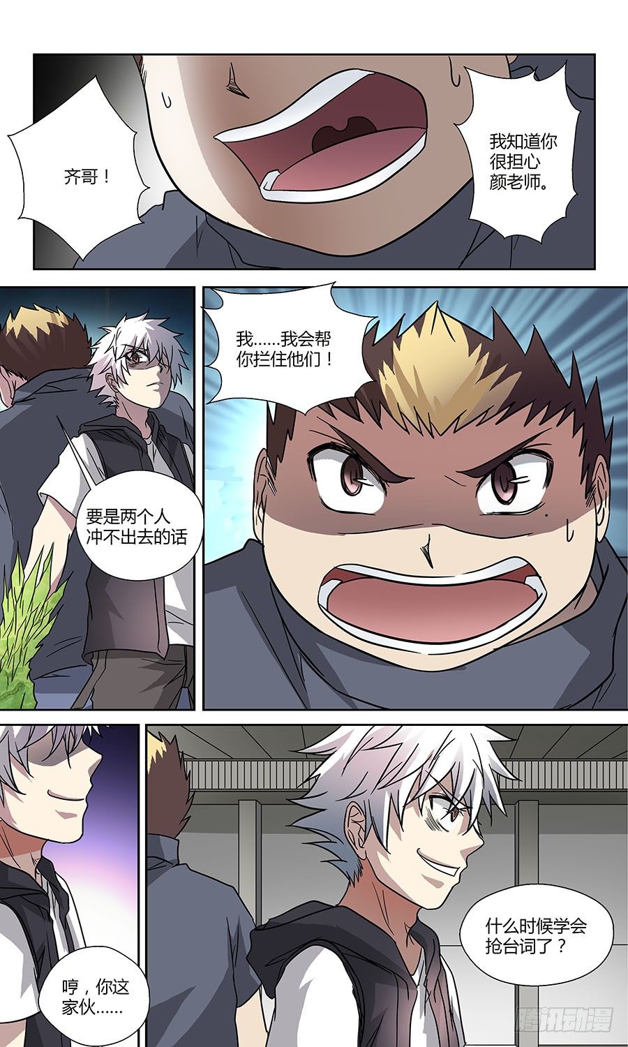 第五十三回：慎行 下-第106话