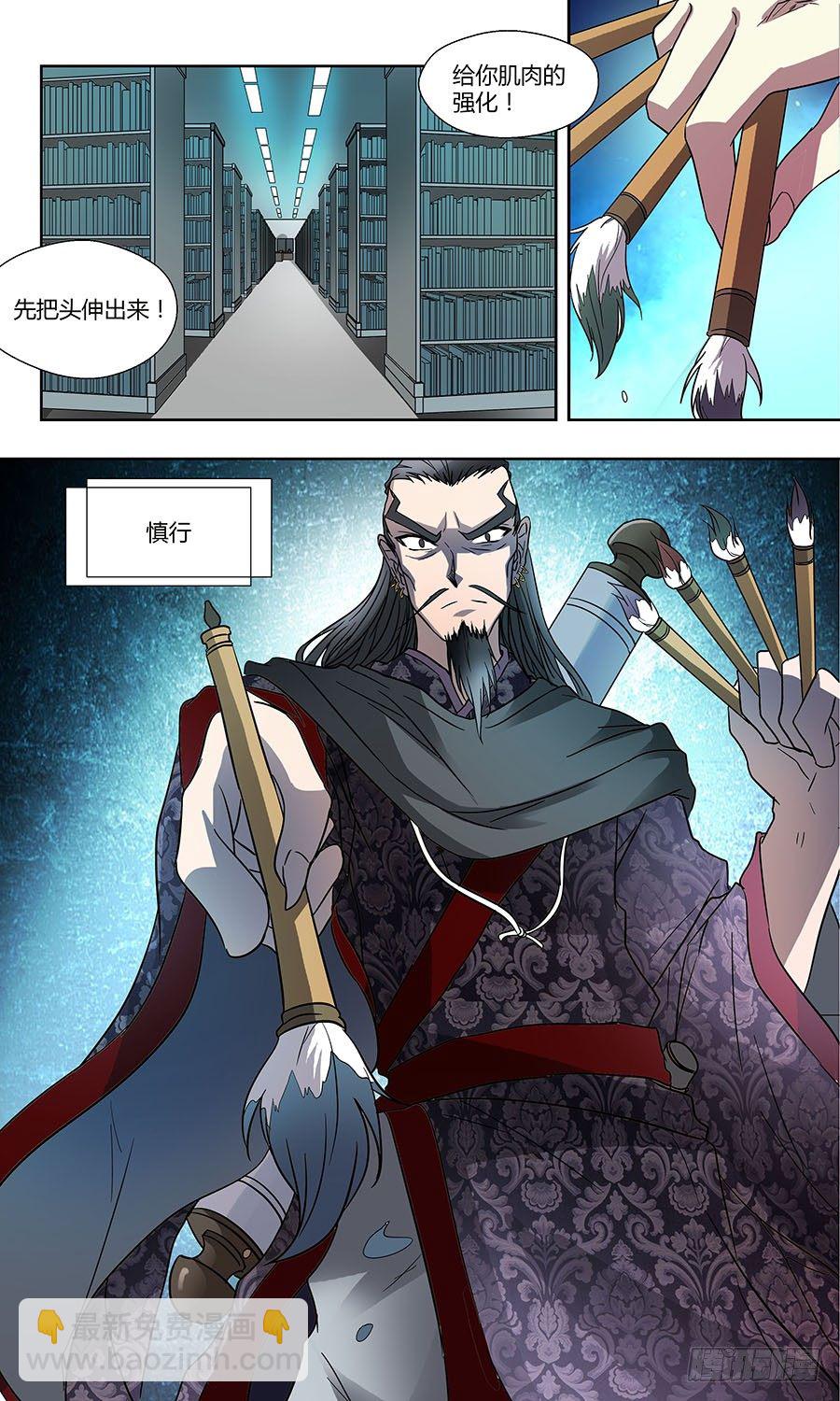 第五十三回：慎行 下-第106话