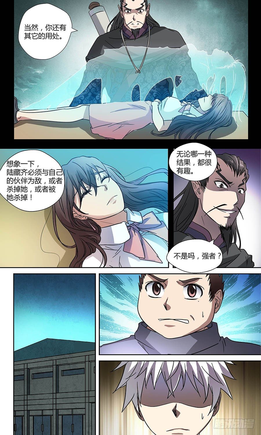 第五十四回：颜秋月 下-第108话