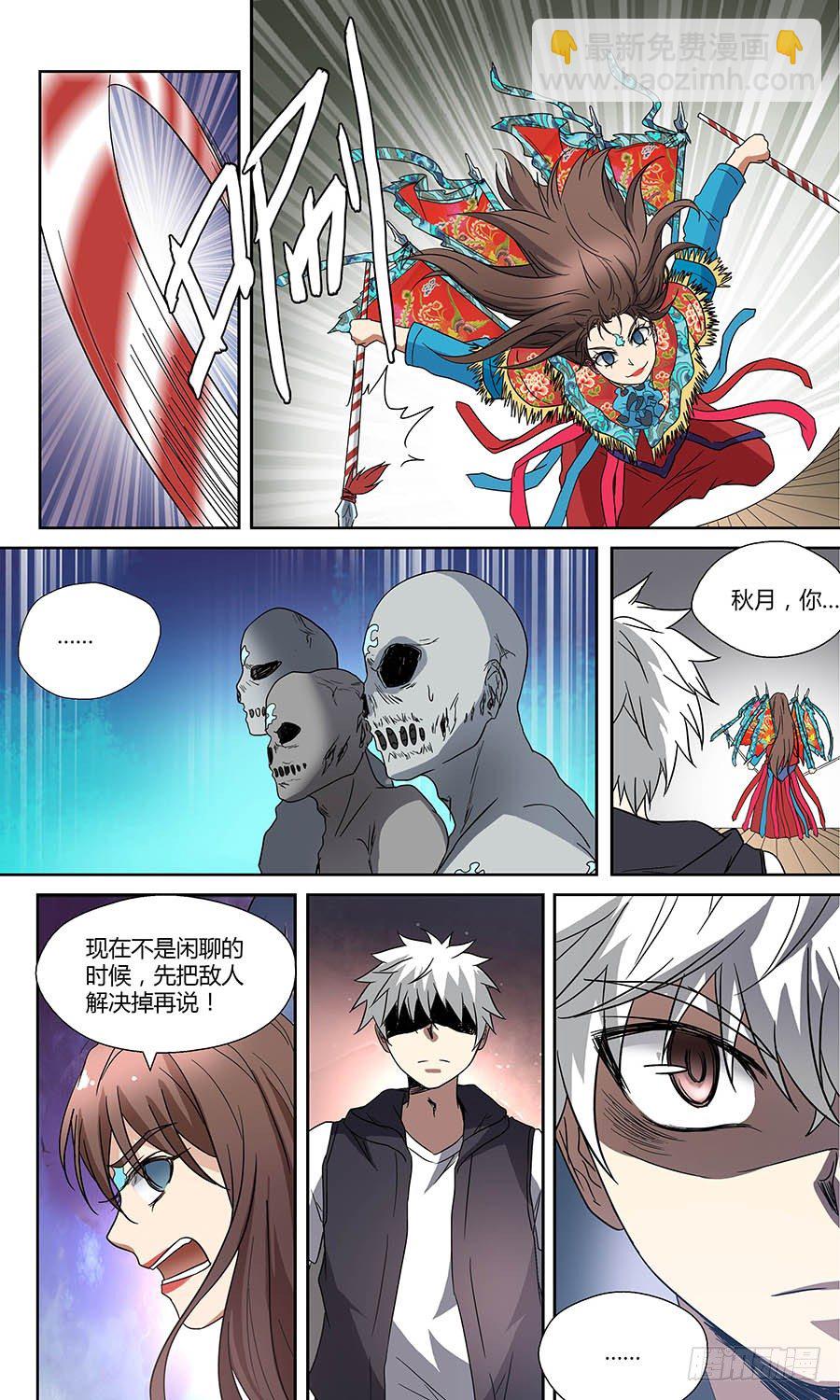 第五十四回：颜秋月 下-第108话