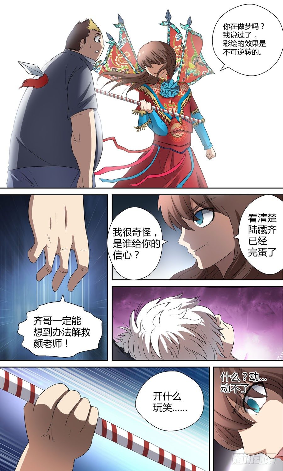 第五十五回：连环计 下-第110话