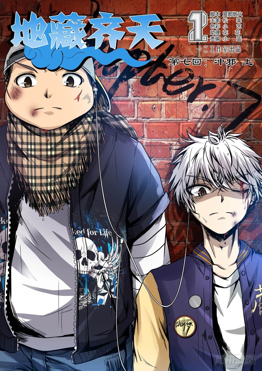 第七回：冲邪 上-第12话