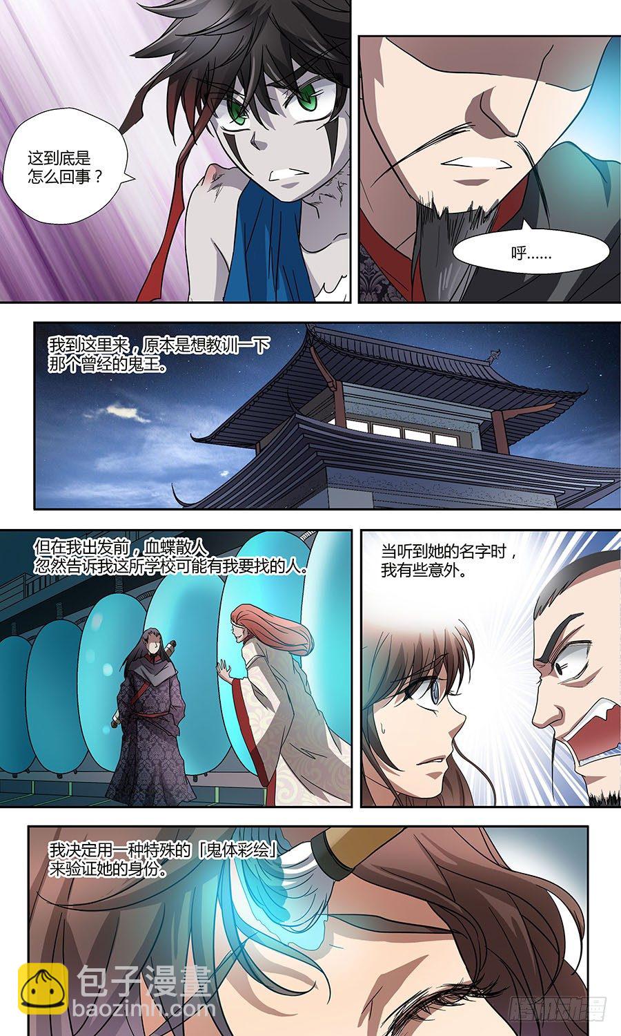 第五十六话： 阿毗遮多 下-第112话