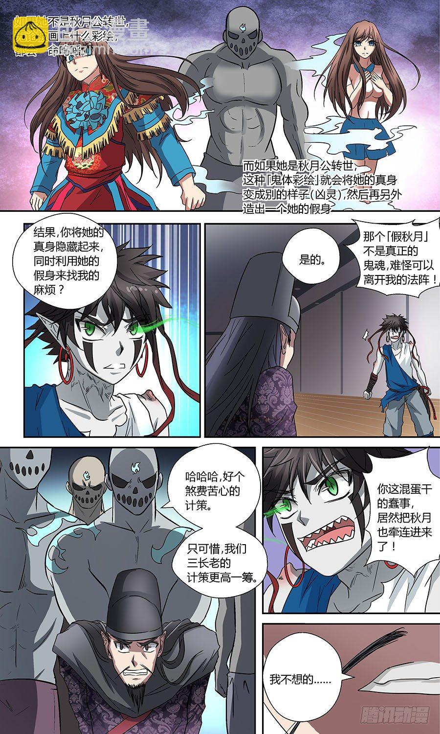 第五十六话： 阿毗遮多 下-第112话