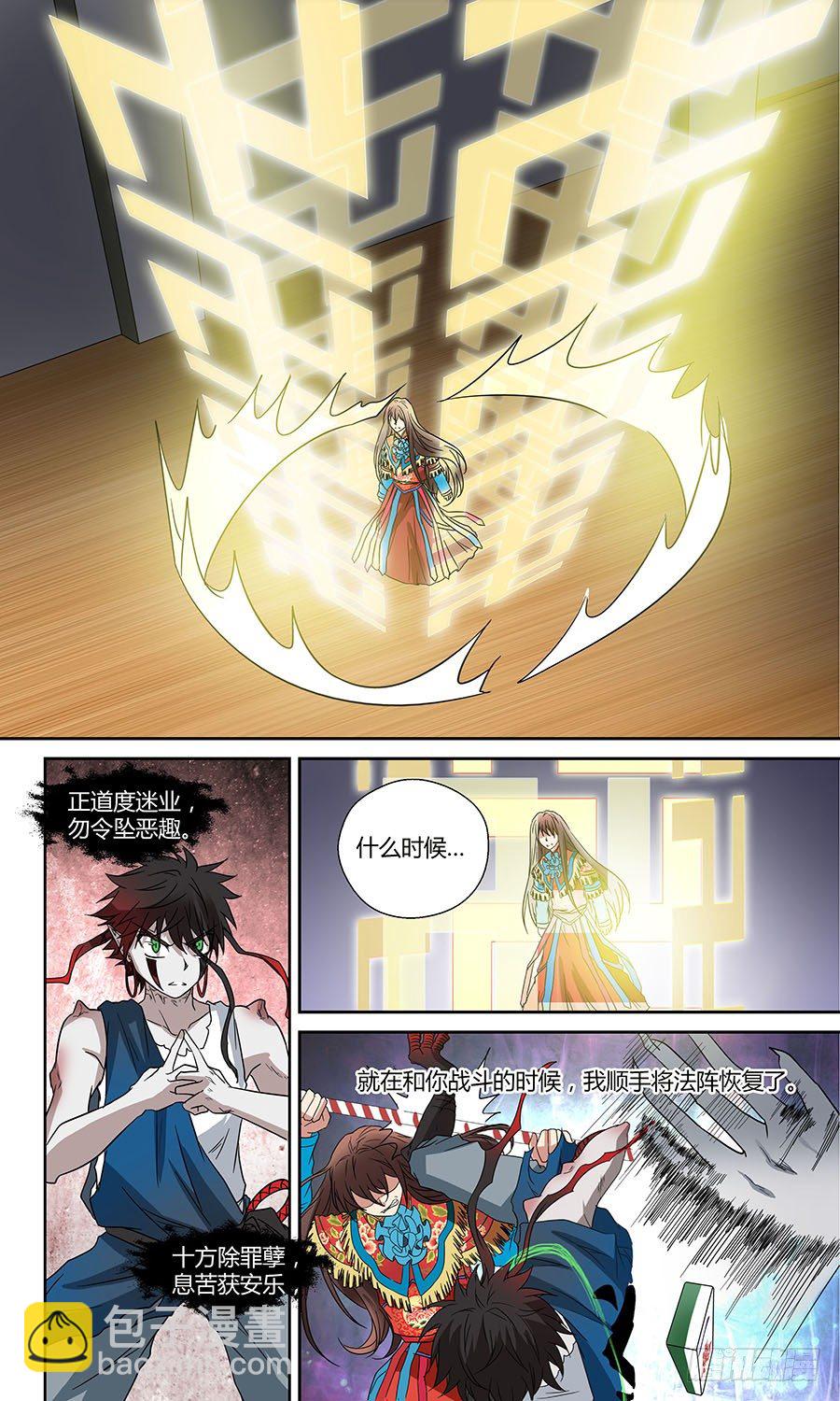 第五十六话： 阿毗遮多 下-第112话