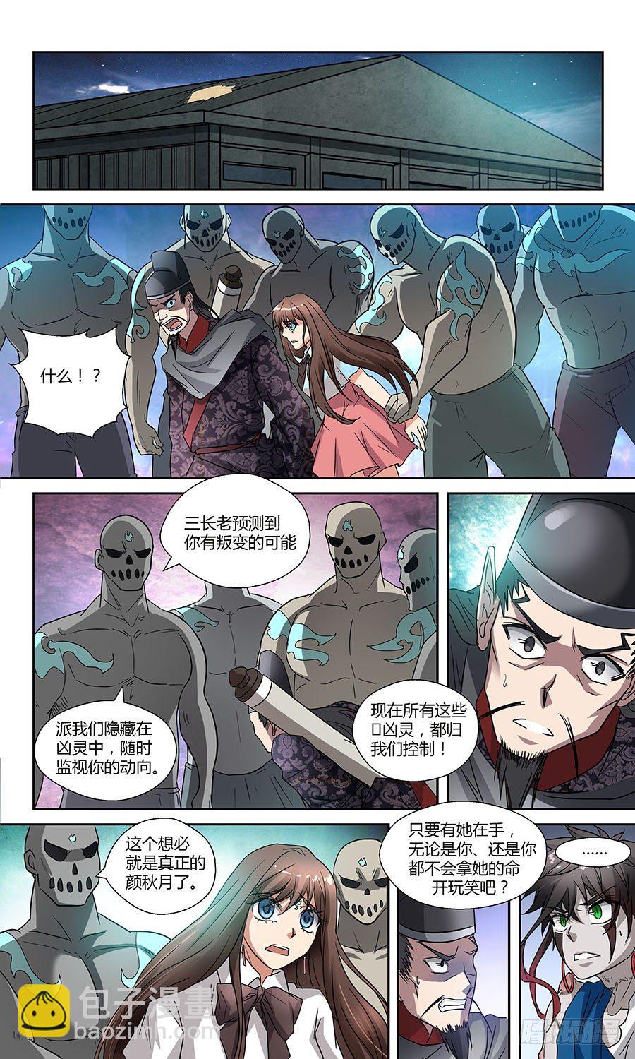 第五十六话： 阿毗遮多 下-第112话