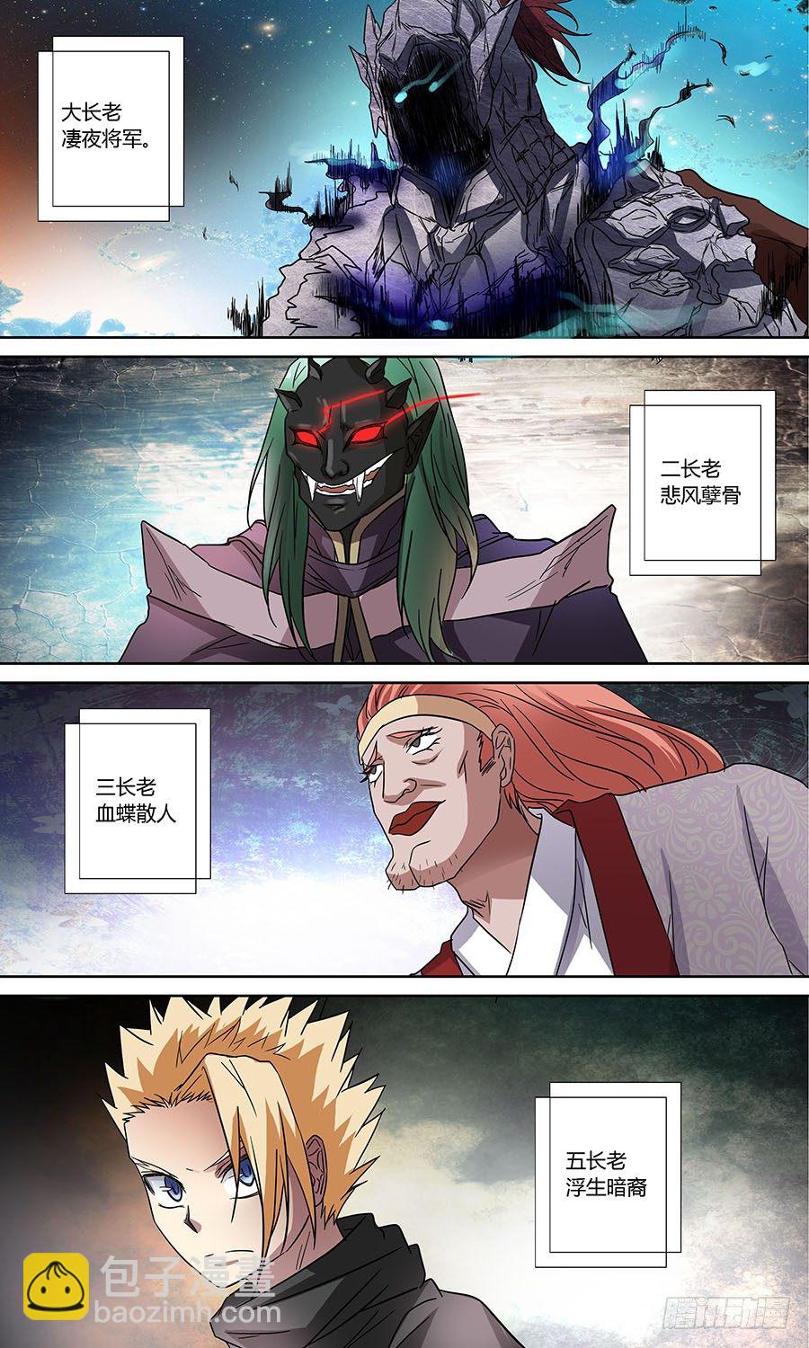 第五十七回：四大组织 下-第114话