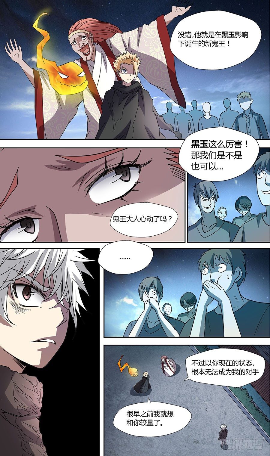 第五十八回:黑玉 下-第116话