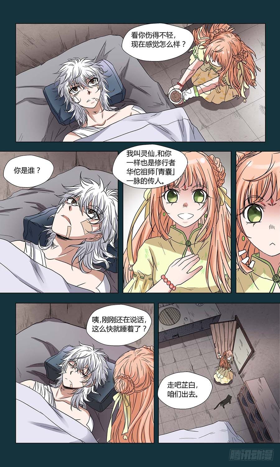 第六十话：千丝不妄针 下-第120话