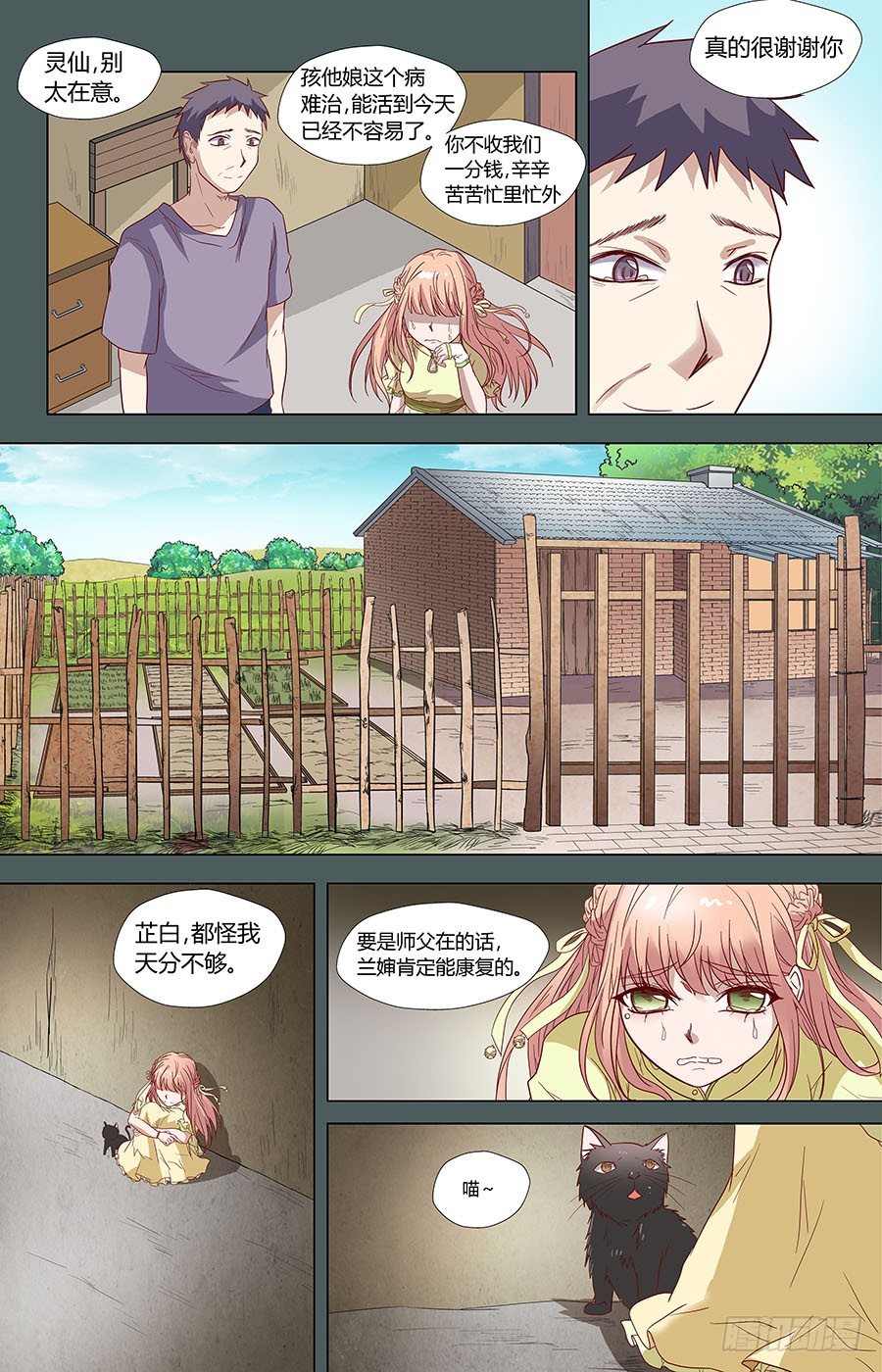 第六十五话：请不要看我！ 下-第130话