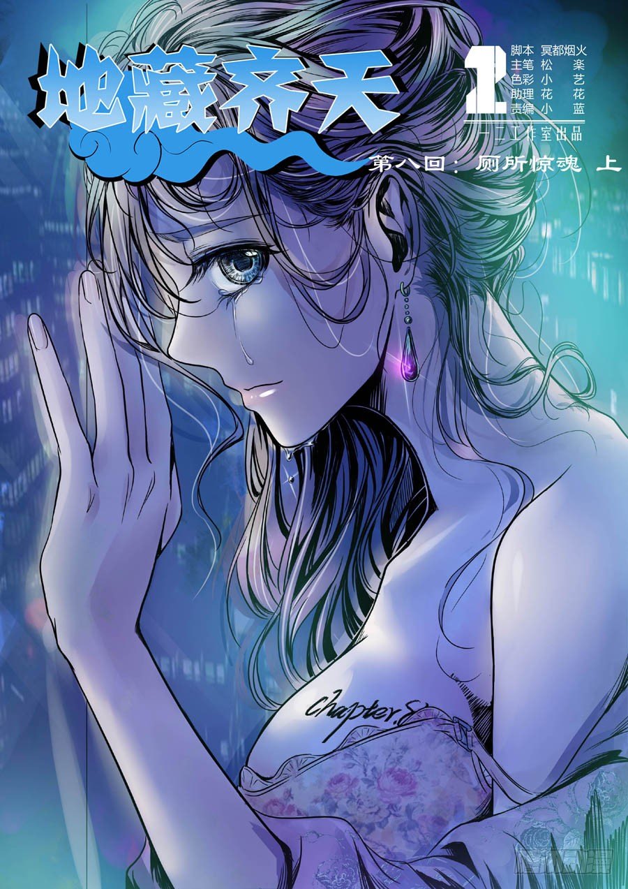 第八回：厕所惊魂 上-第14话