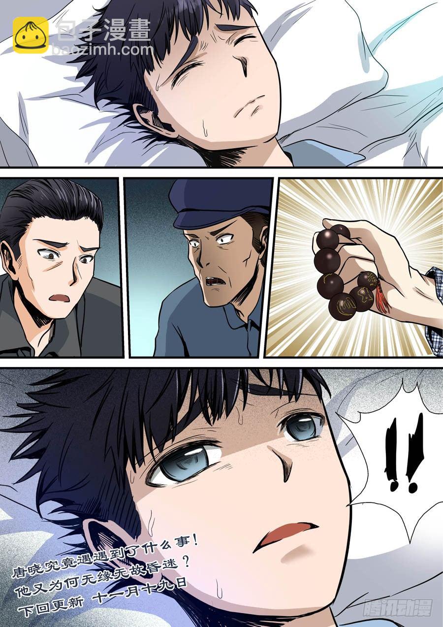 第八回：厕所惊魂 上-第14话