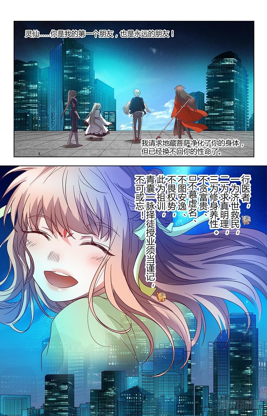 第六十六话：朋友 下-第132话