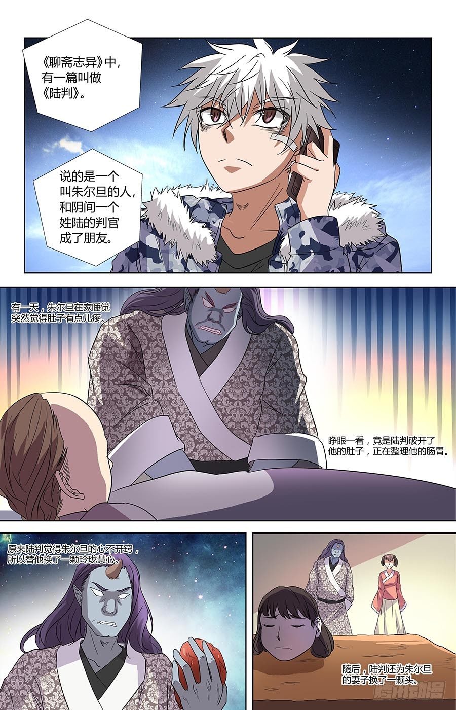 第六十八话：来历不明的阴气 下-第136话