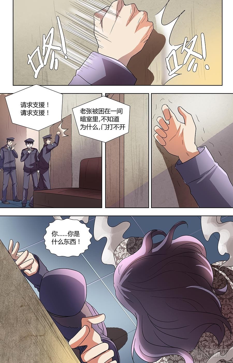 第六十八话：来历不明的阴气 下-第136话