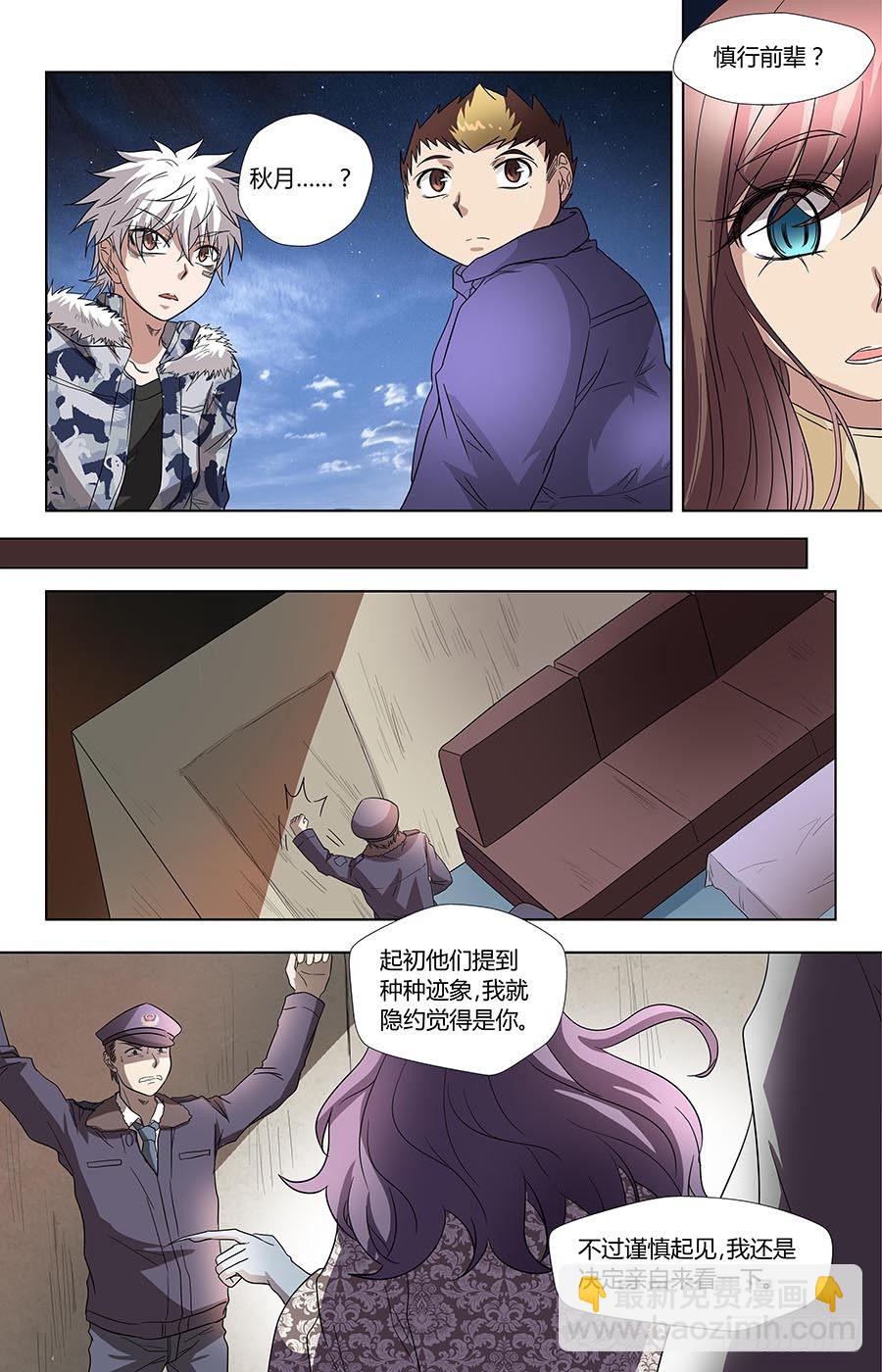 第六十八话：来历不明的阴气 下-第136话