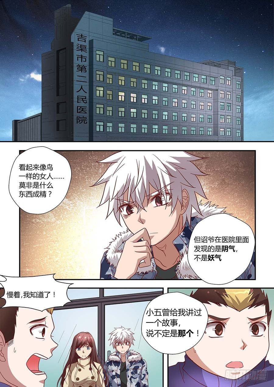 第七十一话：像鸟一样的女人 下-第142话