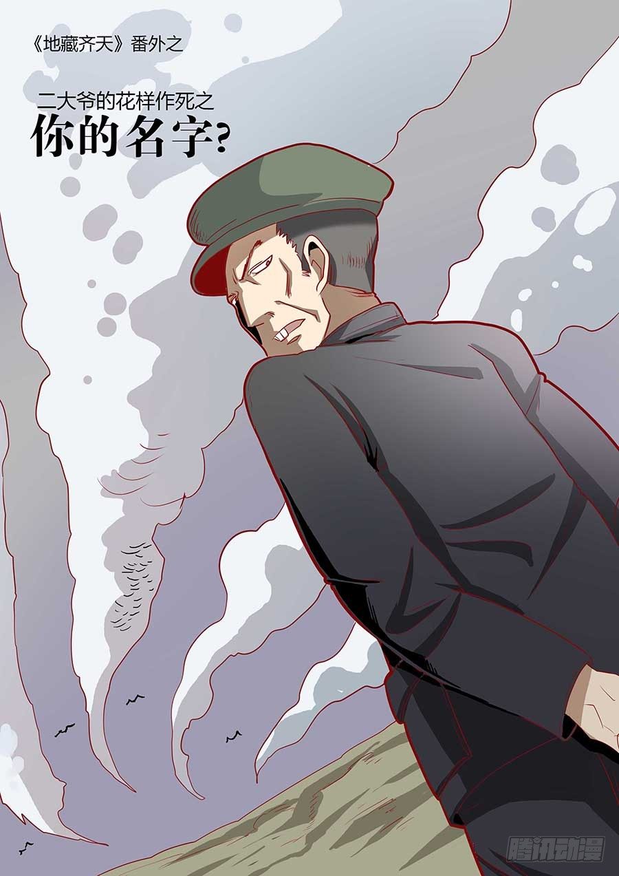 番外一：你的名字 上-第144话