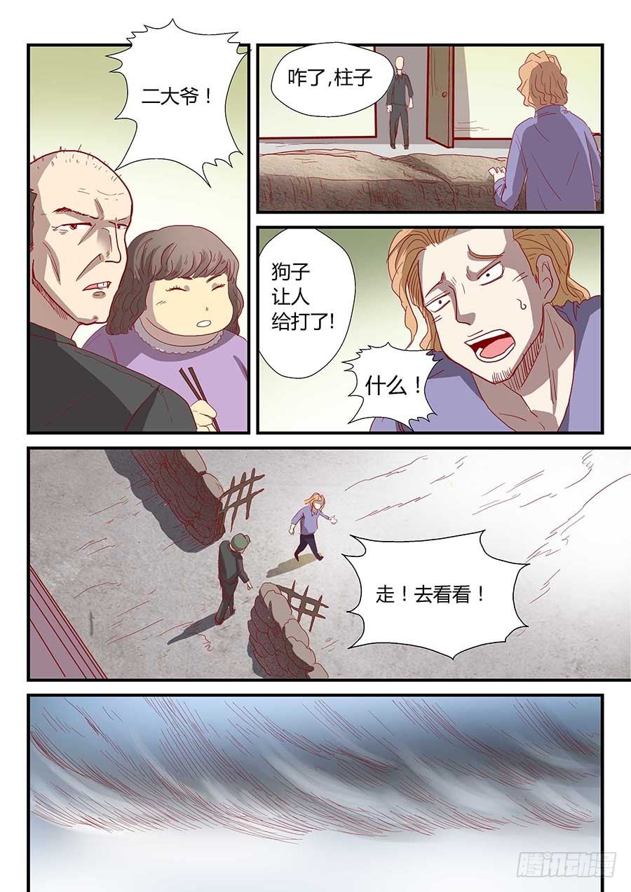 番外一：你的名字 上-第144话