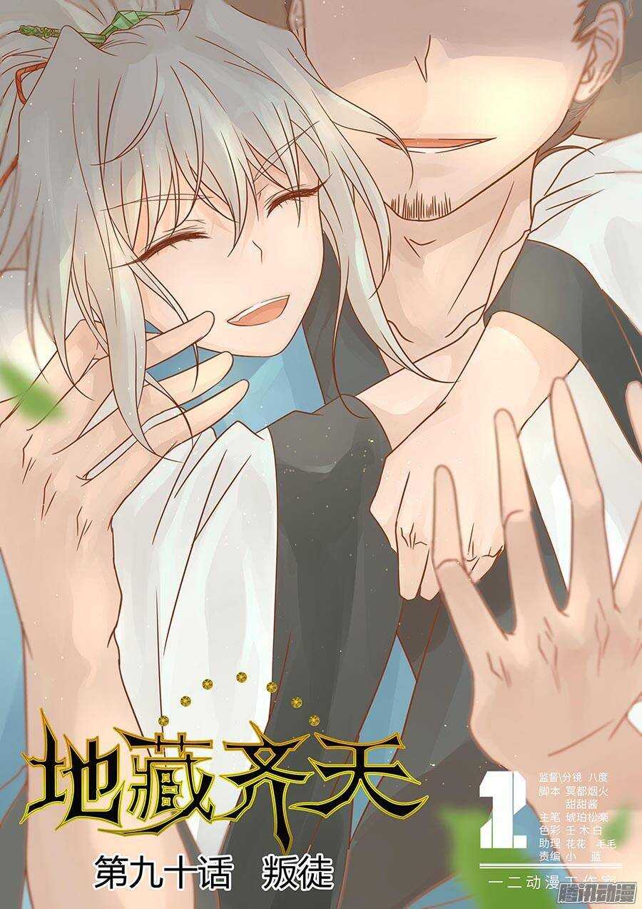 90:叛徒 上-第182话