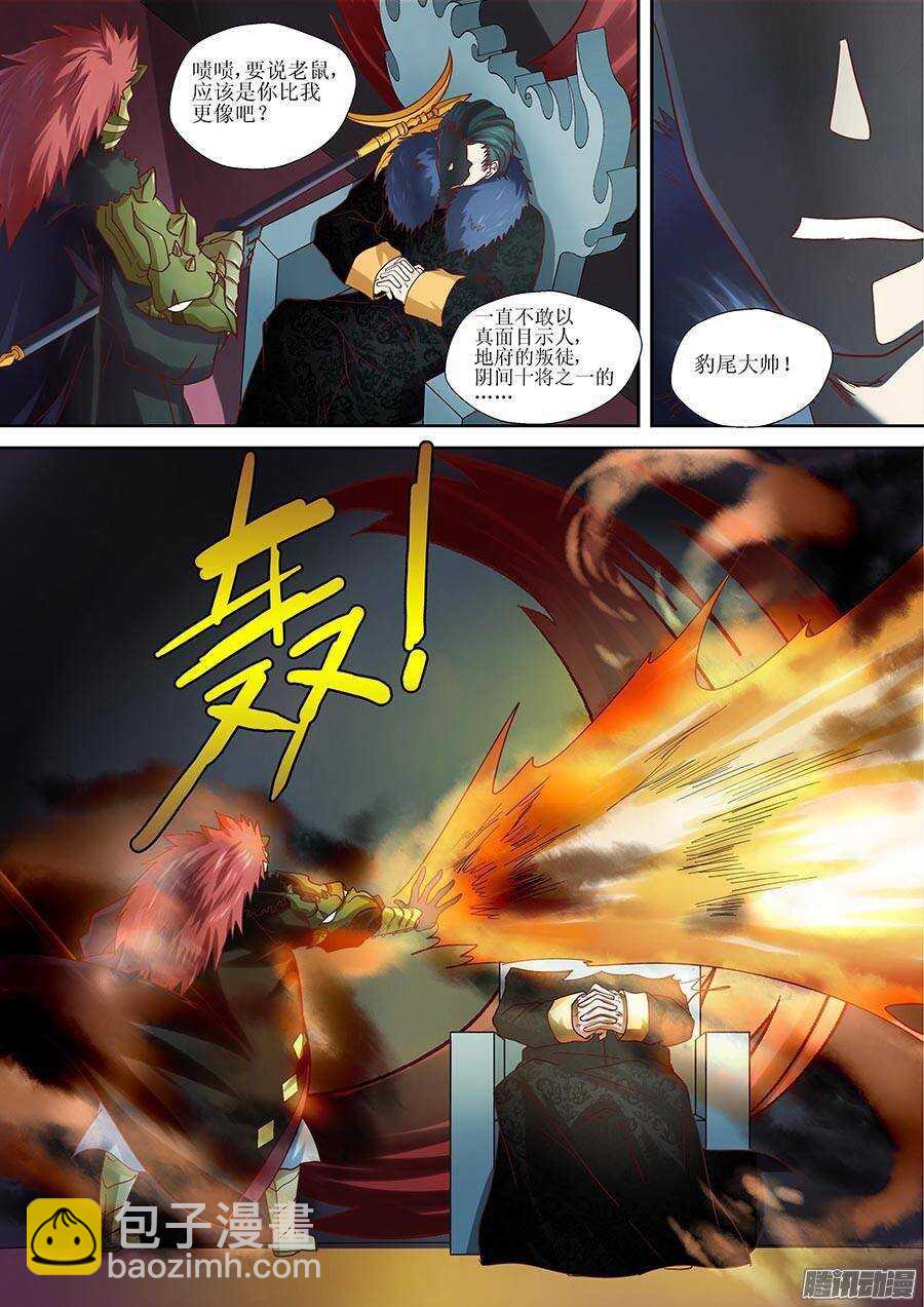 90:叛徒 上-第182话