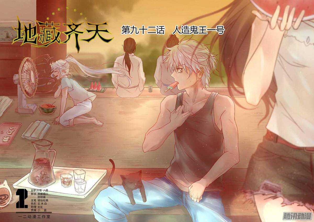 92：人造鬼王一号 上-第186话