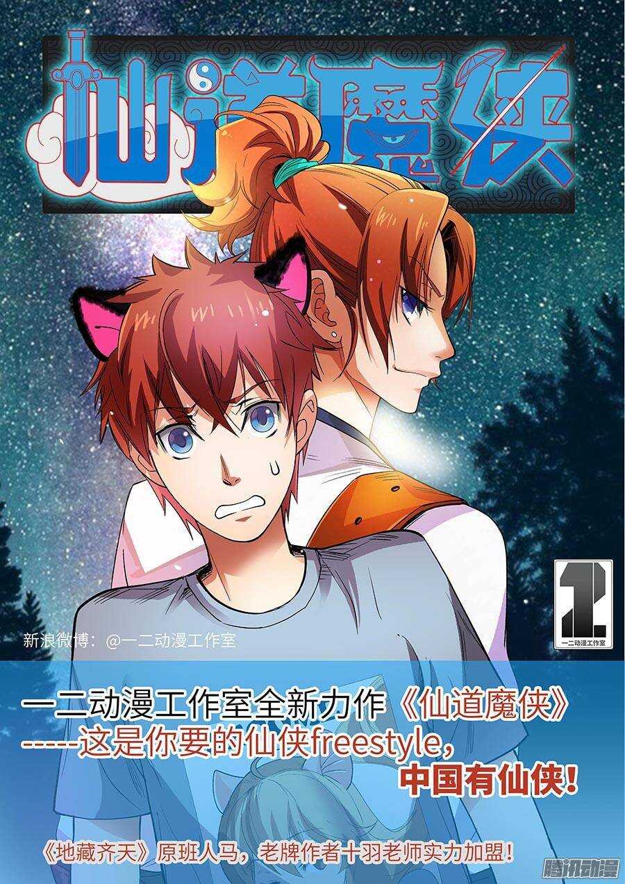 92：人造鬼王一号 上-第186话